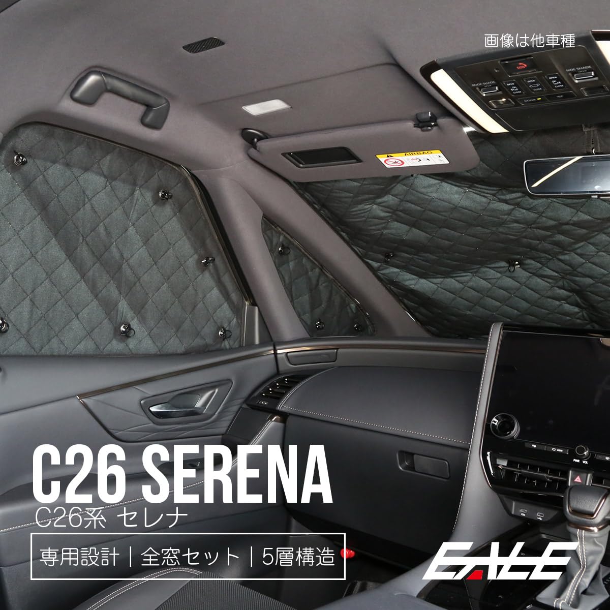 ブラックメッシュサンシェード セレナ C26 車中泊などに セレナ C26 サンシェード 全窓用 5層構造 ブラックメッシュ 車